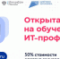 Открыта запись на обучение IT-профессиям при финансовой поддержке государства - Газета Районный вестник