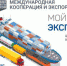 Решение задач обеспечит цифровая платформа «Мой экспорт» - Газета Районный вестник