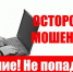 Самые распространенные виды мошенничества : телефон - Газета Районный вестник