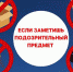 Помните: Ваша безопасность — в ваших руках! - Газета Районный вестник