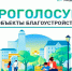 Вместе мы сможем сделать наш посёлок лучше! - Газета Районный вестник