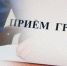 Будет проведён приём! - Газета Районный вестник