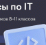 В рамках проекта «Код будущего» школьников и студентов Костромской области бесплатно научат программированию - Газета Районный вестник