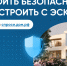 Эскроу-счет: защитите инвестиции на строительство своего дома - Газета Районный вестник