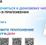 Домовые чаты в мессенджере MAX помогут оперативно направлять заявки в УК - Газета Районный вестник