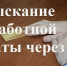 Теперь костромская судебная практика о возврате ущерба за нелегально оформленного сотрудника может распространиться на всю Россию - Поназыревcкий район